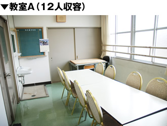教室A